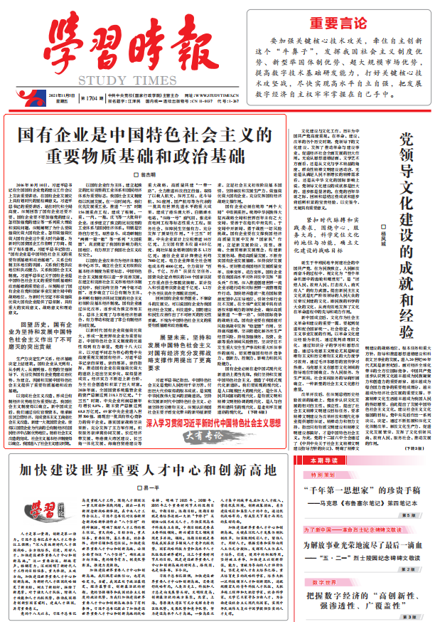 翁杰明、國資、國企、央企、國資委、副主任、企業(yè)改革、新聞宣傳