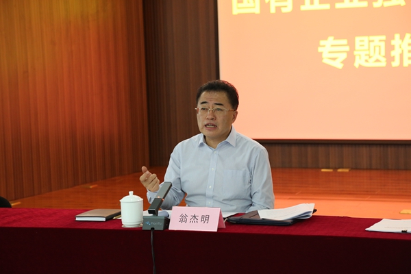 翁杰明、國資、國企、央企、國資委、副主任、企業(yè)改革、新聞宣傳