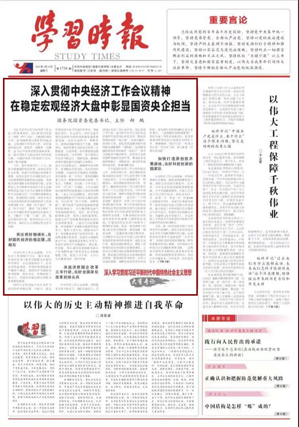 郝鵬、國資、央企、國資委、書(shū)記、主任、國企、企業(yè)改革