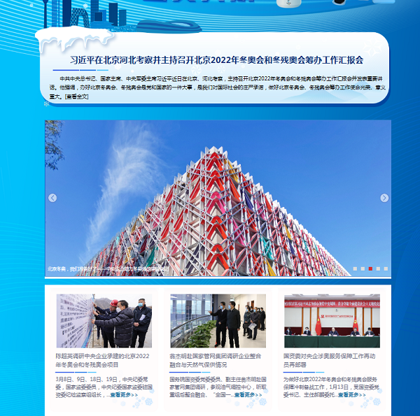 郝鵬、國資、央企、國資委、書(shū)記、主任、國企、企業(yè)改革